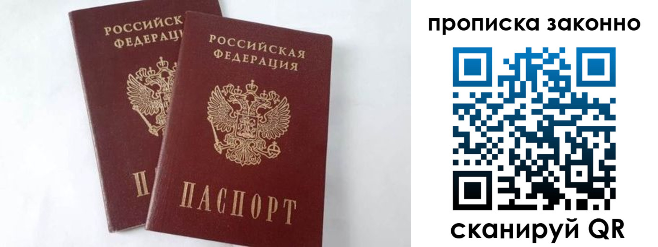 прописка в Щучье