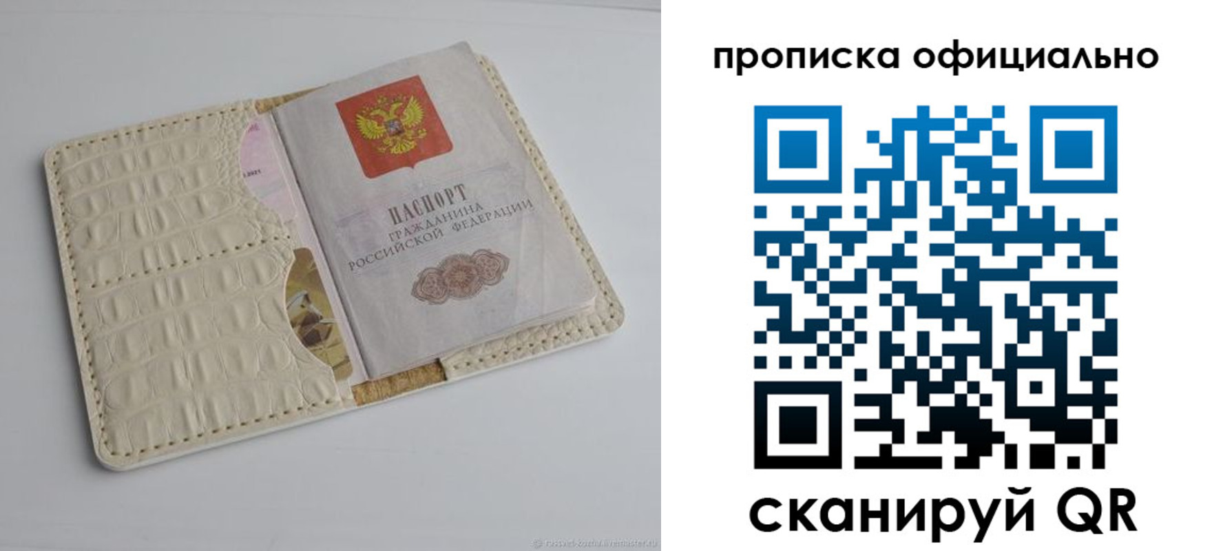 временная регистрация для всех в Щучье
