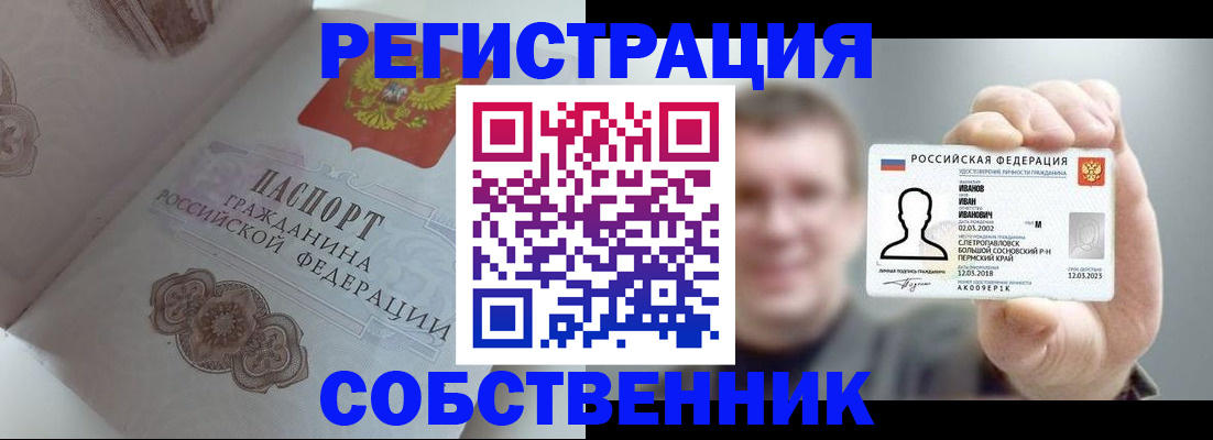 временная регистрация в Щучье