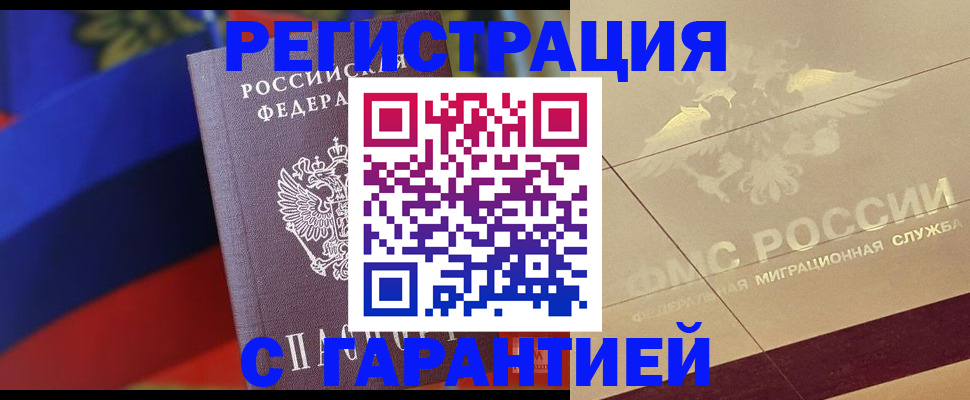 прописка регистрация в Щучье