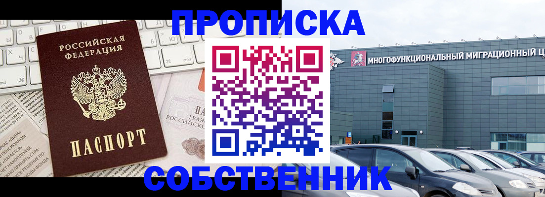 прописка для работы в Щучье