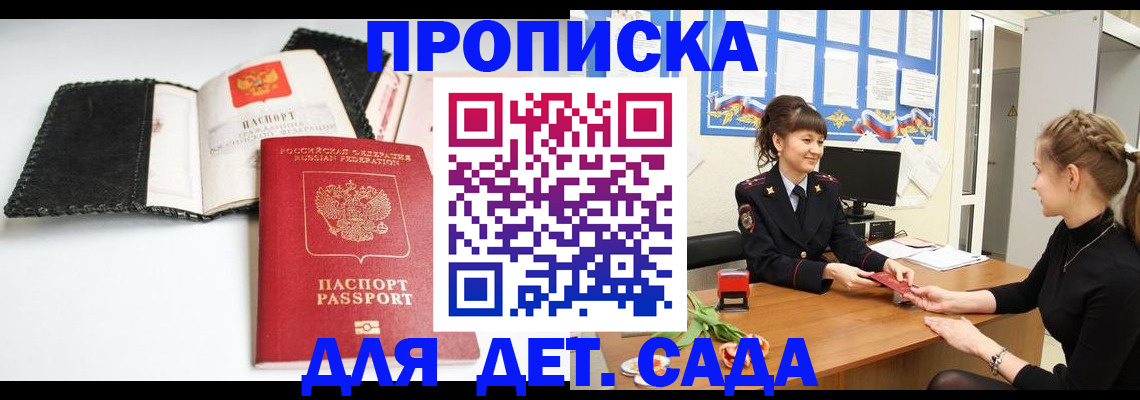 прописка для работы в Щучье